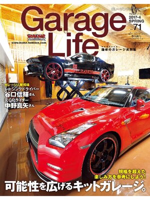 cover image of Garage Life: 71号